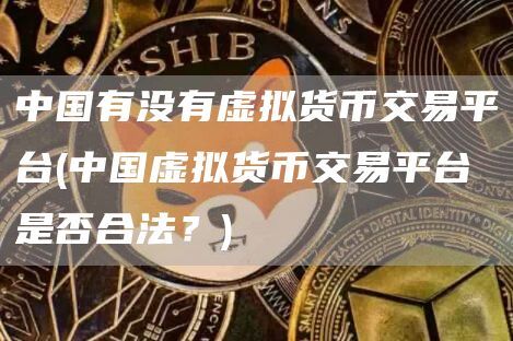 虚拟币跨平台套利_货币虚拟跨链探索技术是什么_探索虚拟货币的跨链技术