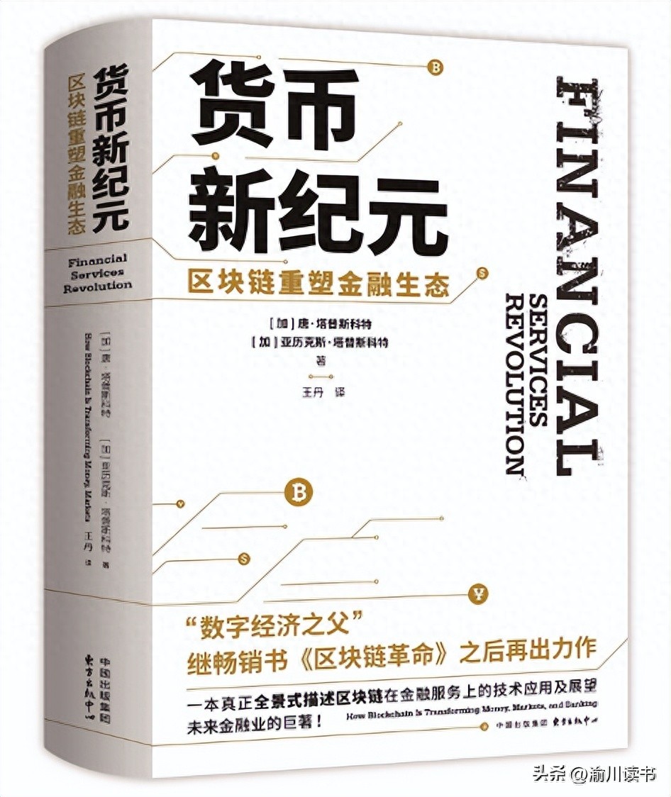 货币新纪元：区块链重塑金融生态深度解析区块链技术如何颠覆全球金融系统