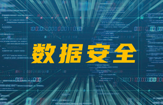 互联网时代企业数据安全焦点：防火墙的局限与数据安全保障探讨
