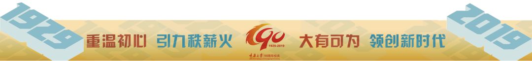 重庆大学2019届毕业典礼：校长张宗益寄语学生选择执着，开启人生新篇章