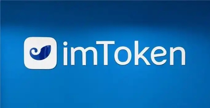 苹果版ImToken钱包下载与使用指南：安全更新与功能全面解析