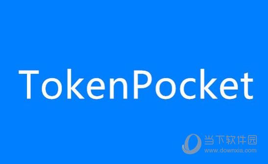 借助tokenpocket官方网站，交易效率大幅提升，操作便捷速度惊人