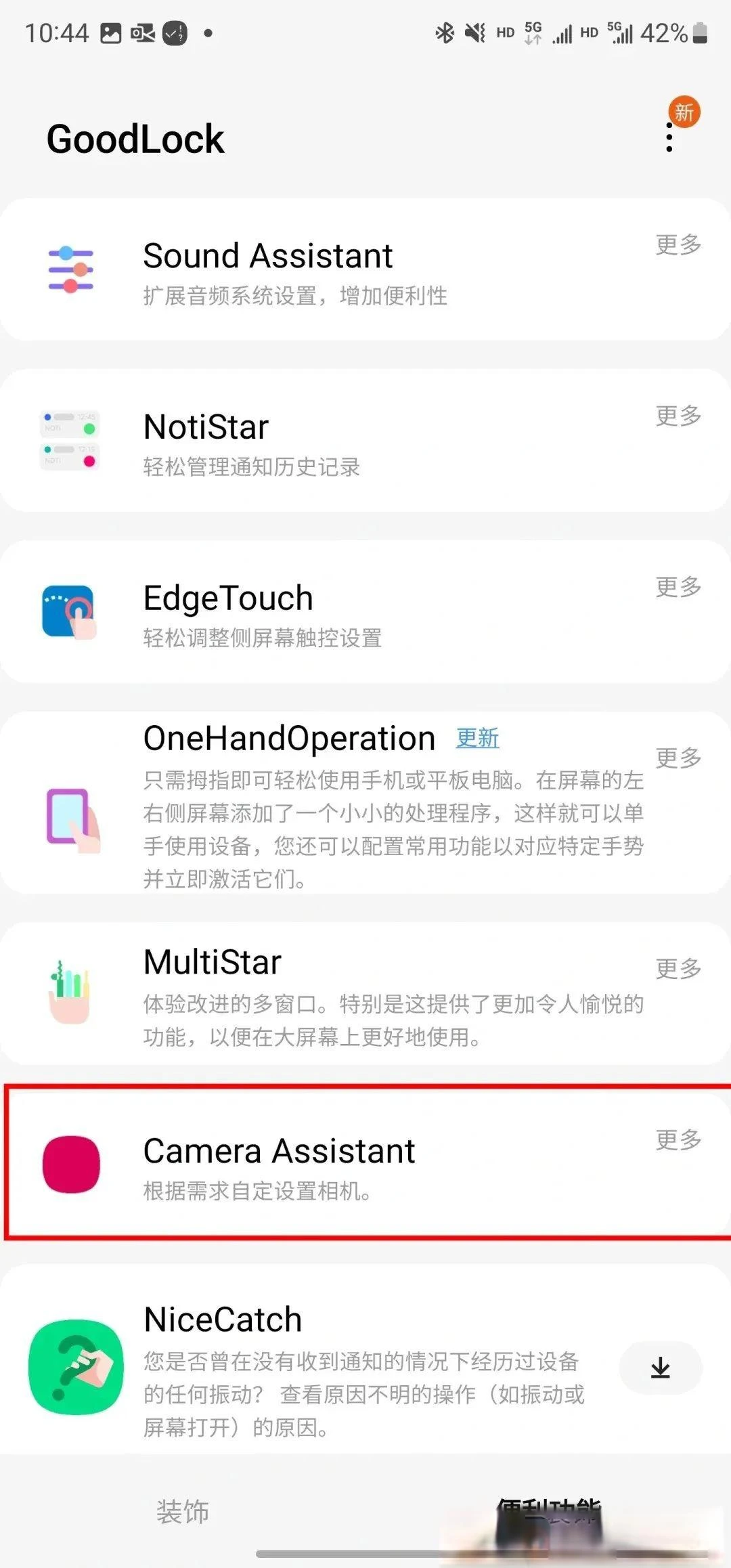 全面掌握三星Good Lock：自定义与优化秘籍大放送！