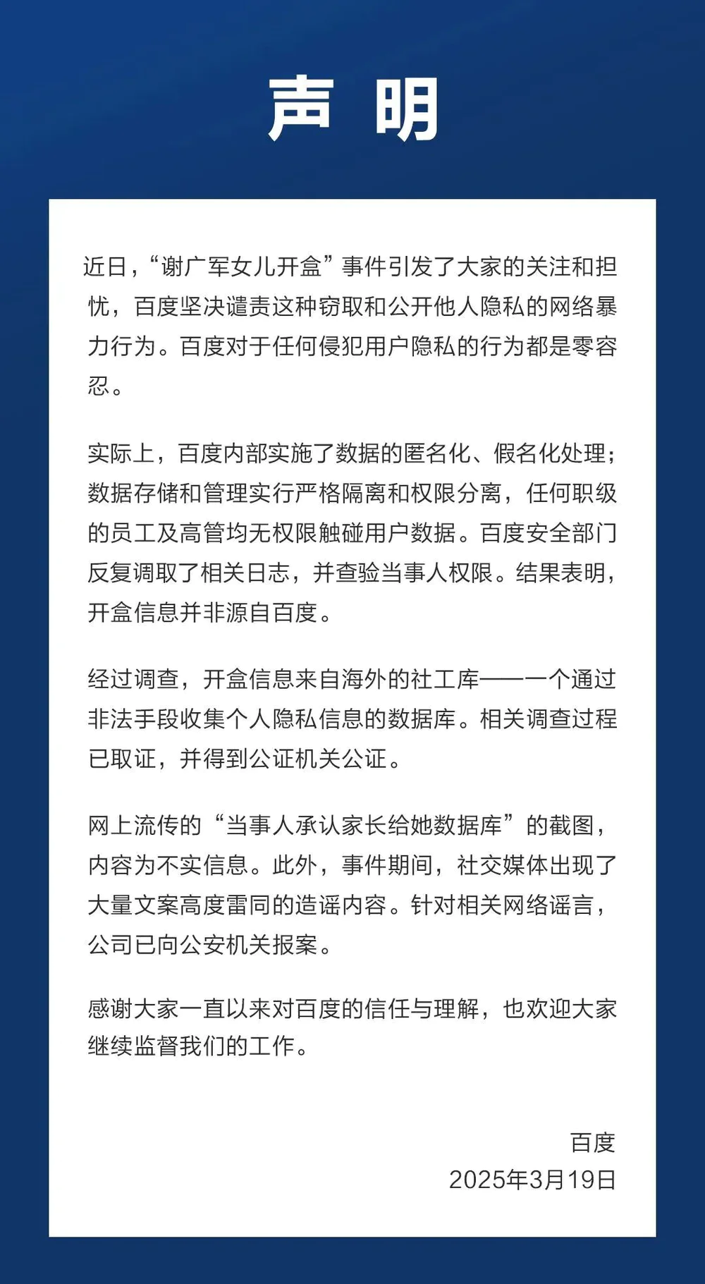 百度数据安全措施解析：匿名化处理与权限隔离，开盒事件调查结果揭晓