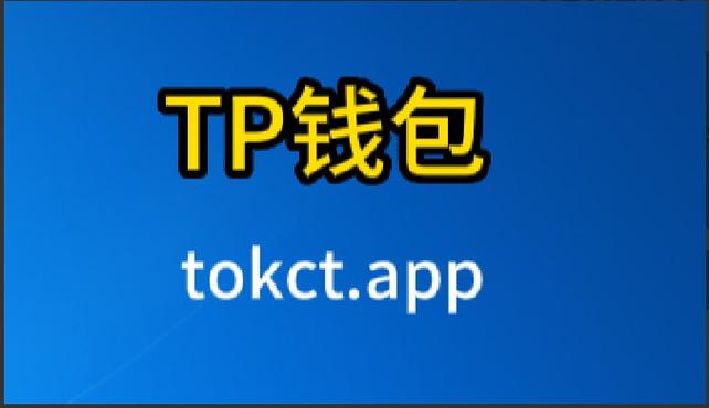 数字化时代TP钱包安卓版官方下载，可靠便捷方法大揭秘