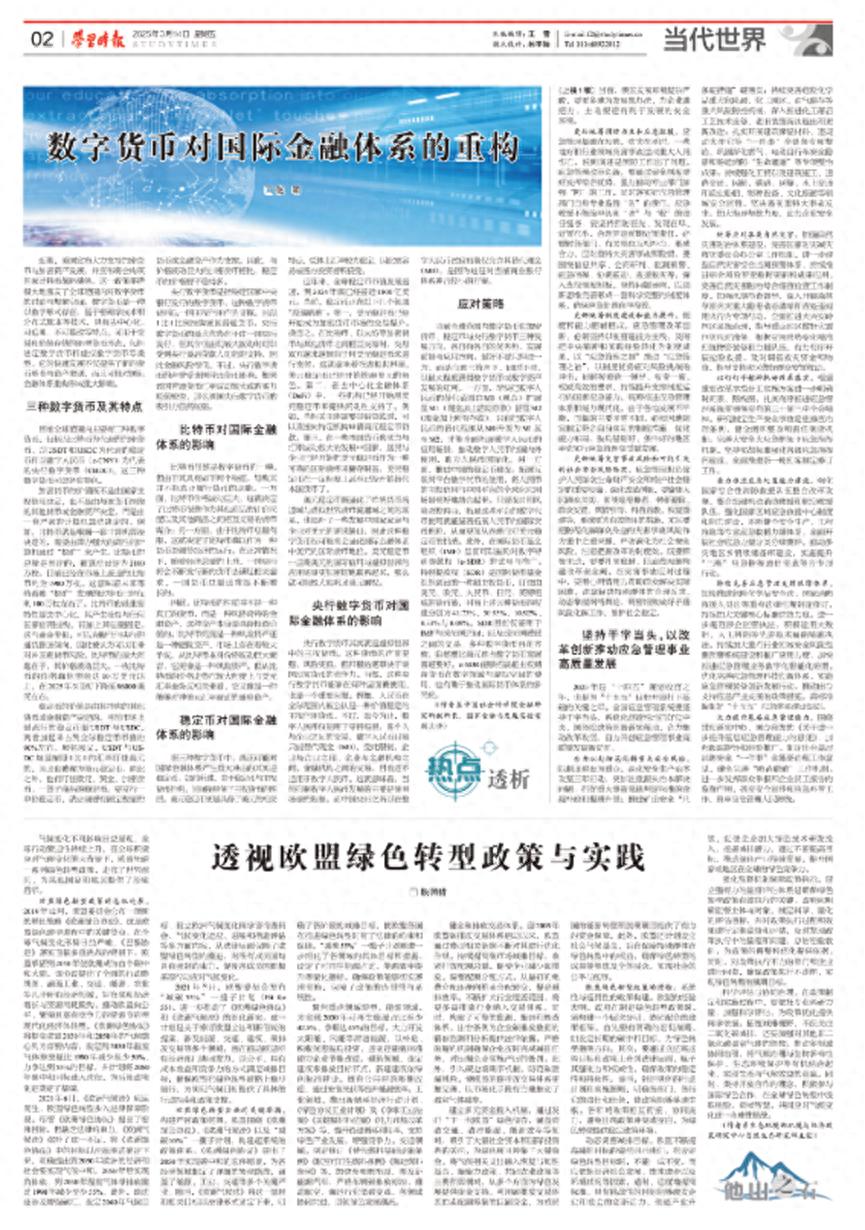 中国社科院专家解析美国比特币战略储备政策对全球数字货币发展的影响